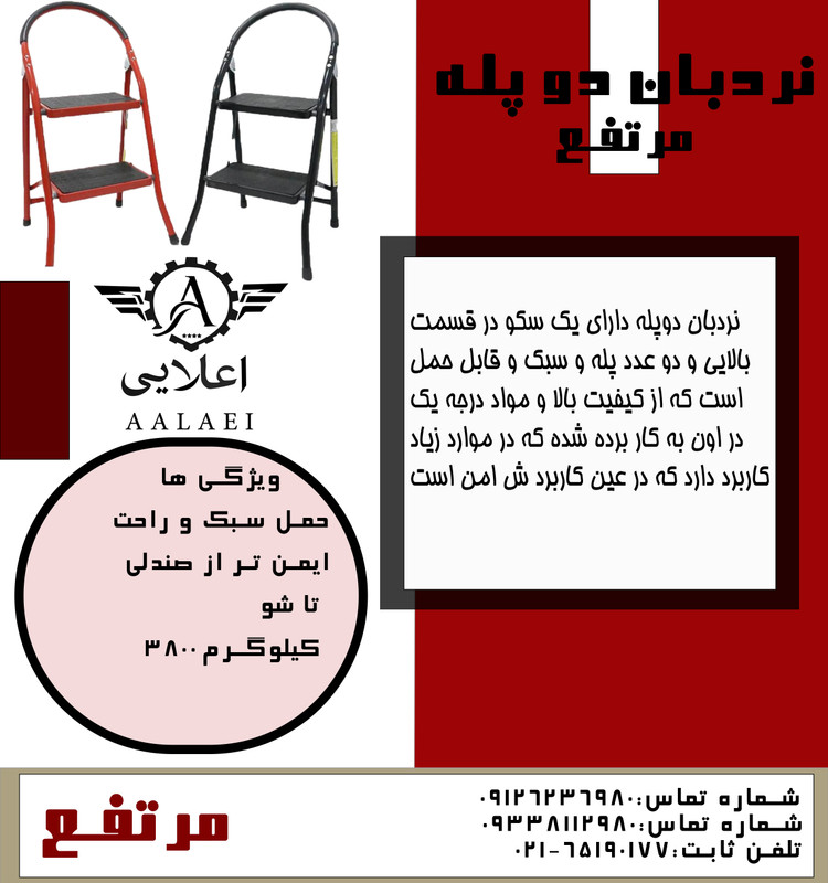 نردبان 2 پله مرتفع