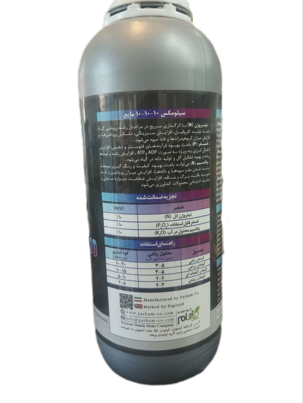 سیلومکس پرهام
