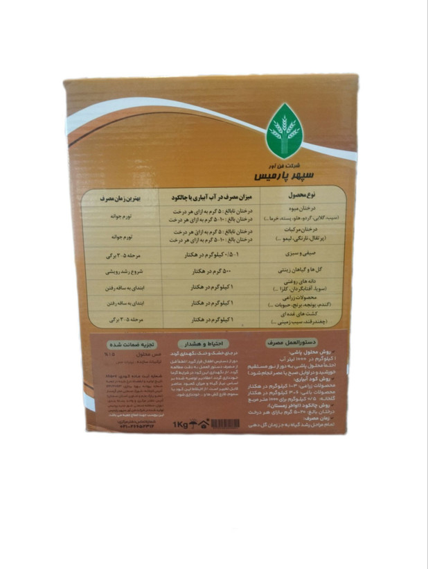 کود مس 15% سپهر پارمیس