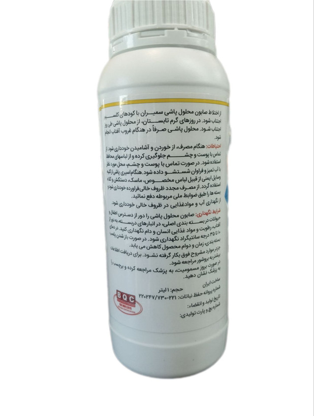 صابون محلول پاشی سمیران