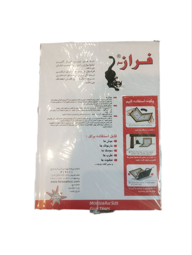 تله موش چسبی