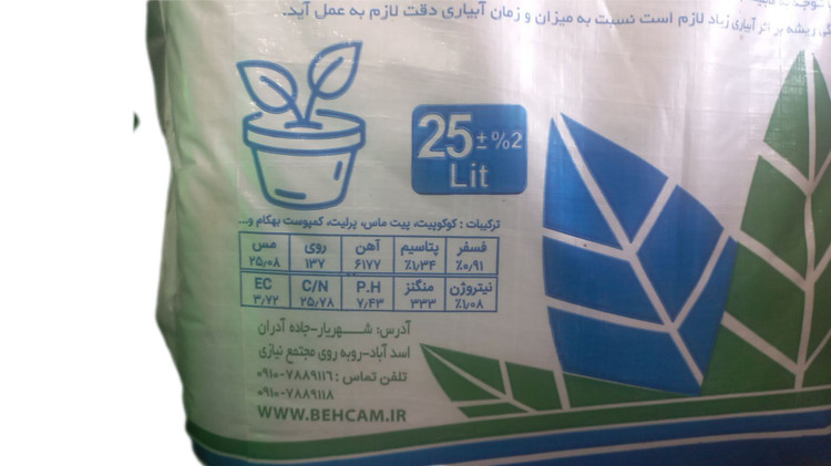 بستر آماده کاشت 25 لیتر بهکام