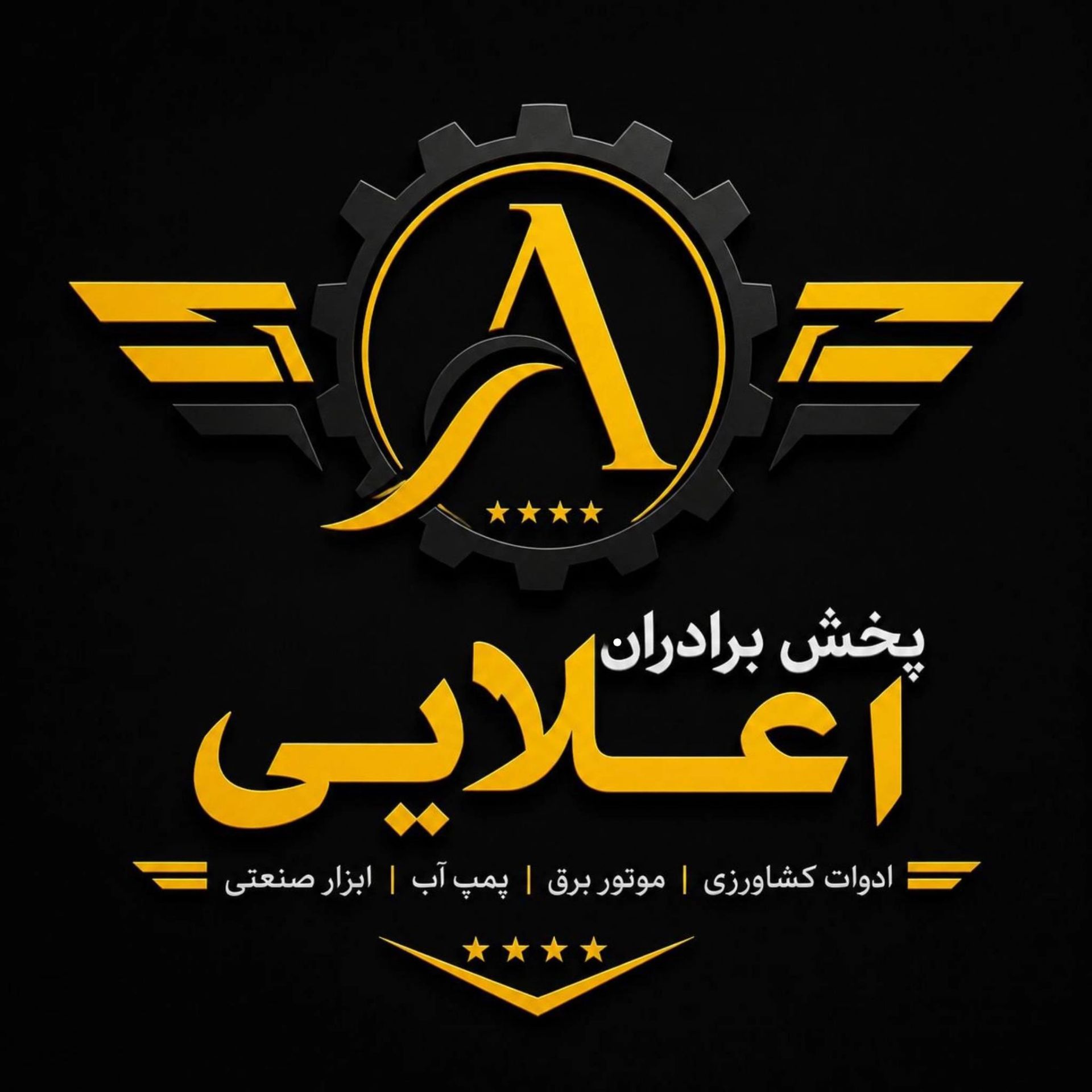 سام کالا (پخش برادران اعلایی)